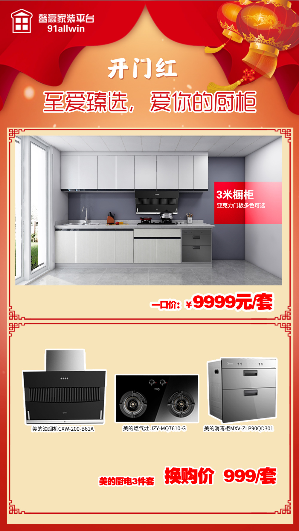 新春 開(kāi)門(mén)紅！！